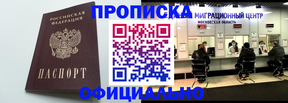 временная регистрация законно в Курганской области